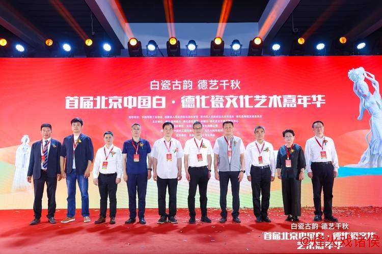 “中国白·德化瓷”文化交流活动在北京举办 “中国白·德化瓷”文化交流活动在北京举办