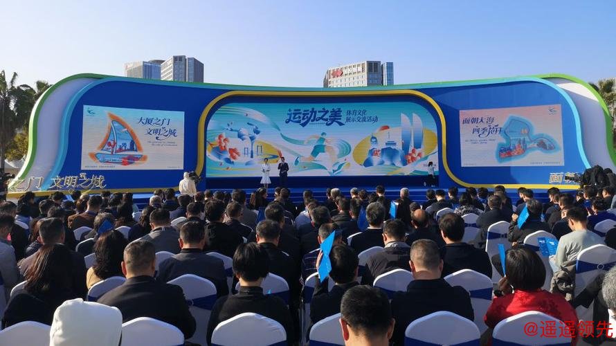 “运动之美”——体育文化展示交流活动在厦门举办