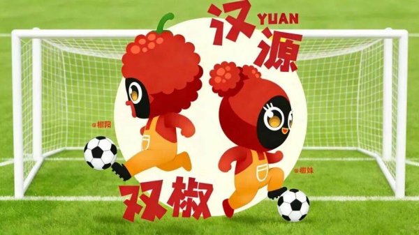 PG电子APP “雅超”汉源足球队伍符号火热征集中!免费参与,赢千元礼包,快来参加!