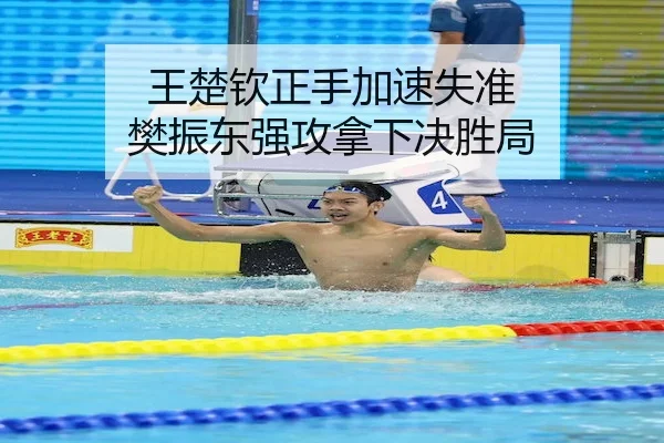wang-chu-qin-zheng-shou-jia-su-shi-zhun-fan-zhen-dong-qiang-gong-na-xia-jue-sheng-ju-1-206.jpg