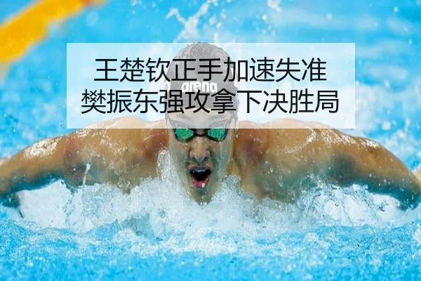 wang-chu-qin-zheng-shou-jia-su-shi-zhun-fan-zhen-dong-qiang-gong-na-xia-jue-sheng-ju-2-863.jpg