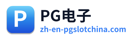 PG电子 Logo